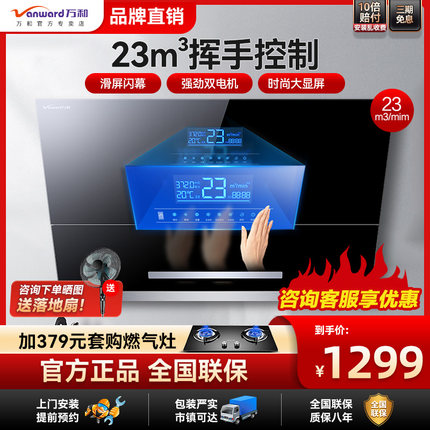 万和J738A抽油烟机双电机涡轮劲吸厨房触摸红外手势感应官方热销