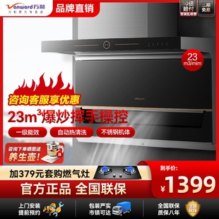万和L855A顶侧双吸抽油烟机厨房家用大吸力7字型自动清洗双进风