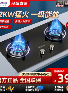 万和燃气灶嵌入式两用钢化玻璃家用猛火5.0kW一级能效液化气4.2KW