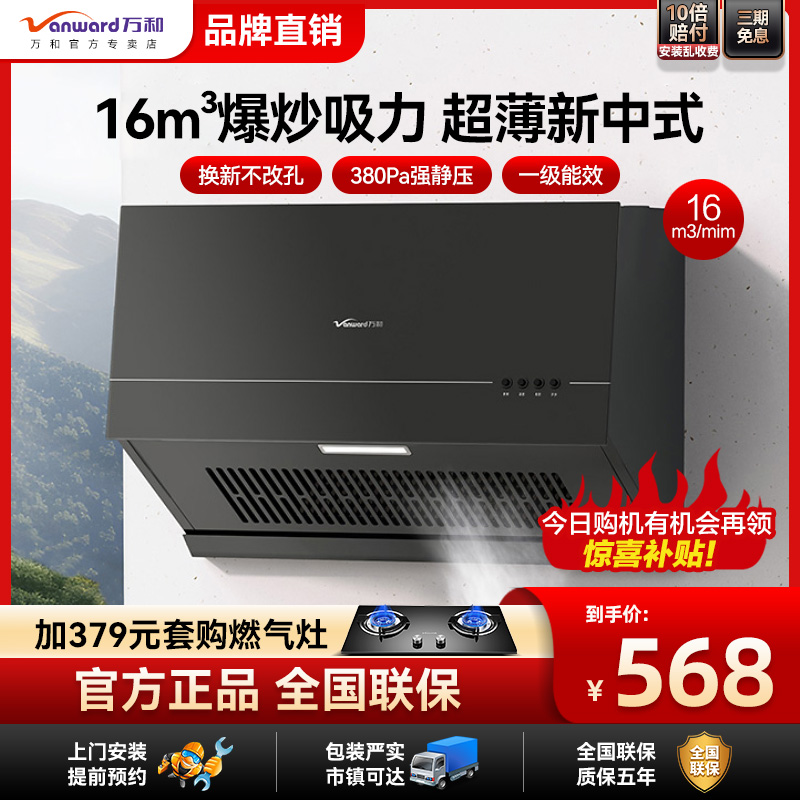 万和油烟机厨房小型大吸力新中式抽油机出租房烟机H03C