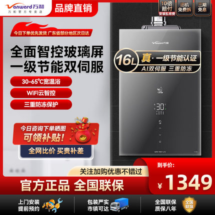 万和KH3燃气热水器家用一级节能天然气双伺服恒温燃气热水器16升