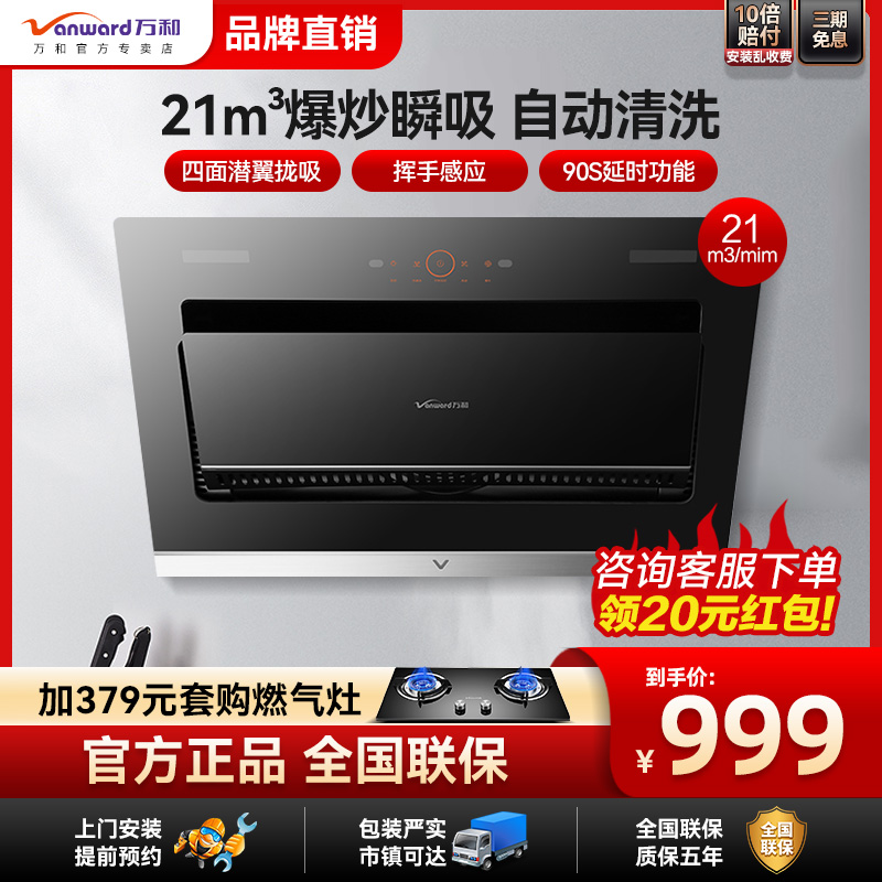 万和抽油烟机家用大吸力侧吸式自清洗吸油烟机厨房智能大风压挥手