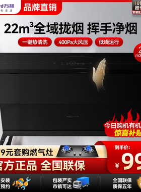万和J725A抽油烟机家用侧吸22m³大吸力自清洗挥手感应静音450pa