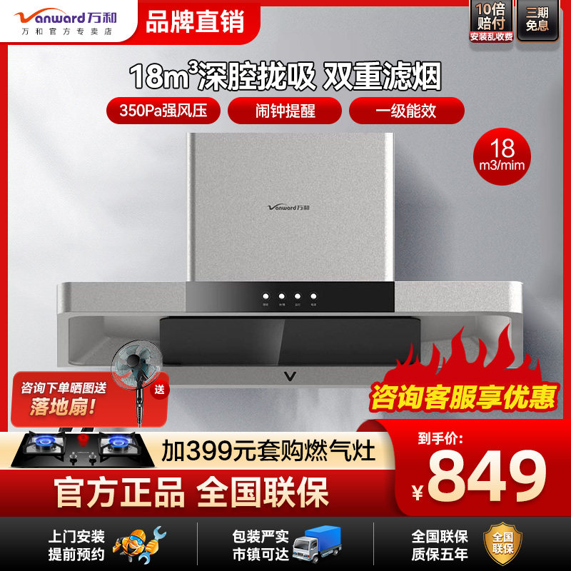万和欧式顶吸抽油烟机家用厨房免拆智能自动清洗18立方劲吸大风压