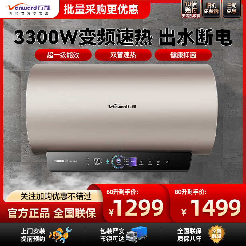 万和电热水器80升双管加热家用储水卫生间自断电一级能效60升R8D1