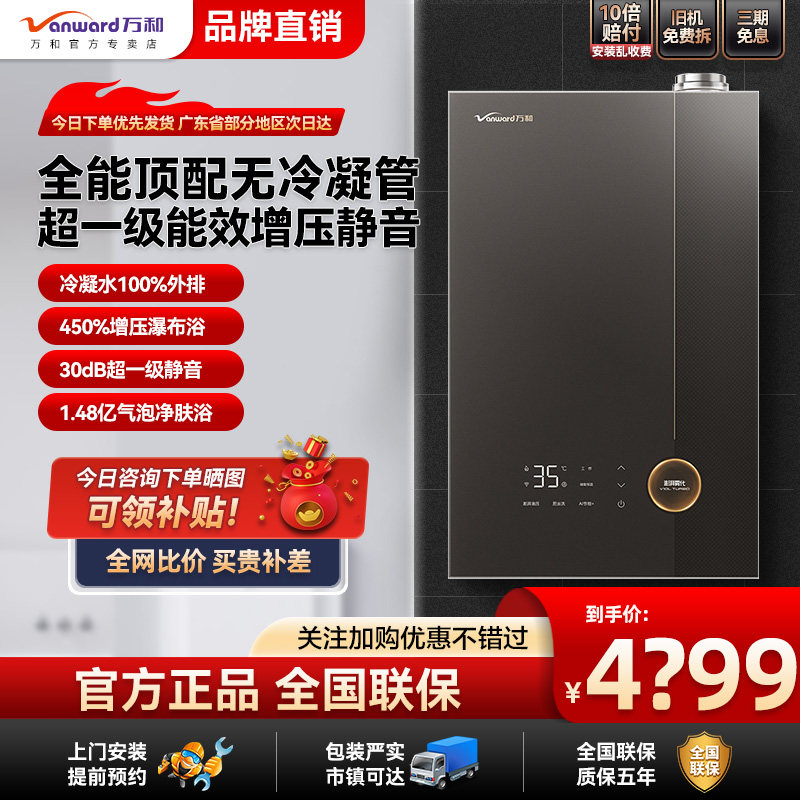 万和V10L燃气热水器下置变频增压16升静音无冷凝超一级恒温零冷水