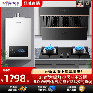 万和21m³侧吸式油烟机三件套装燃气灶5.2KW燃热水汽双调13升J320