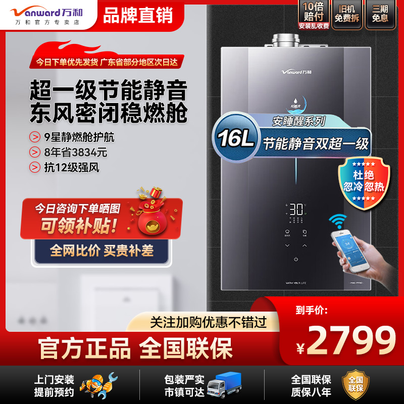 万和旗舰下置风机水伺服热水器