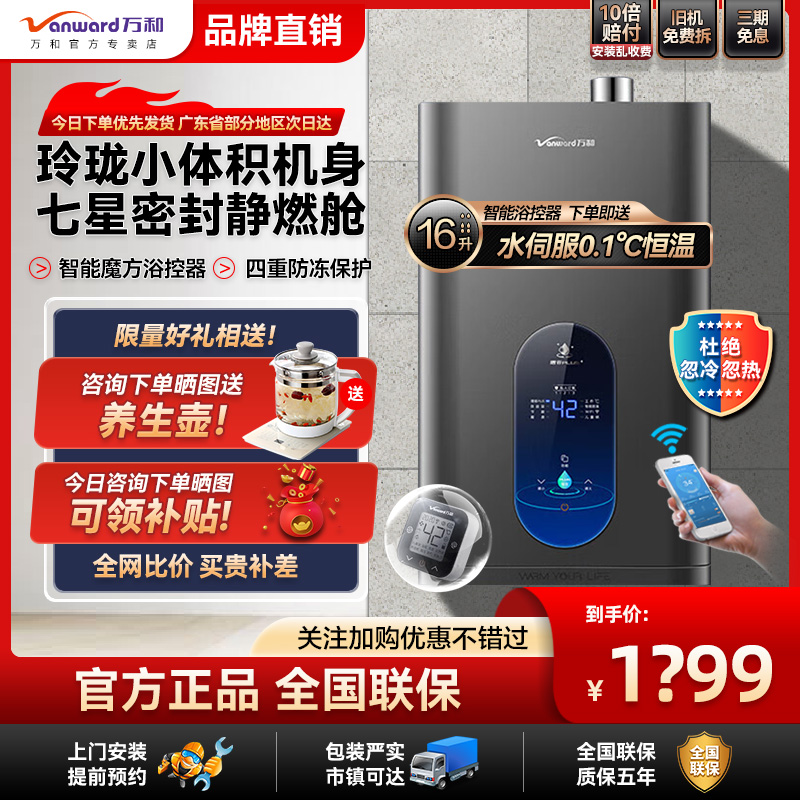 万和ME5D燃气热水器水量伺服恒温增压静音直流变频16升官方小体积