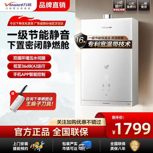 万和双伺服16升节能下置风机燃气热水器RF5增压小体积静音WIFI