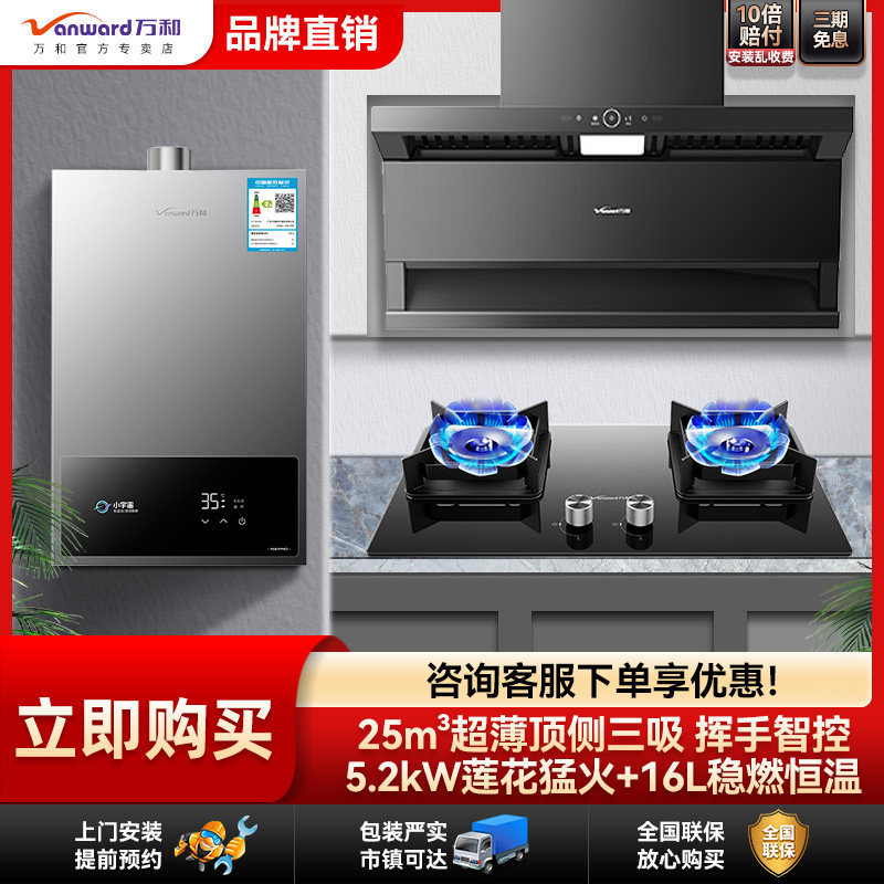 万和L8三吸抽油烟机25m³燃气灶热水器三件套装组合烟灶燃热变频
