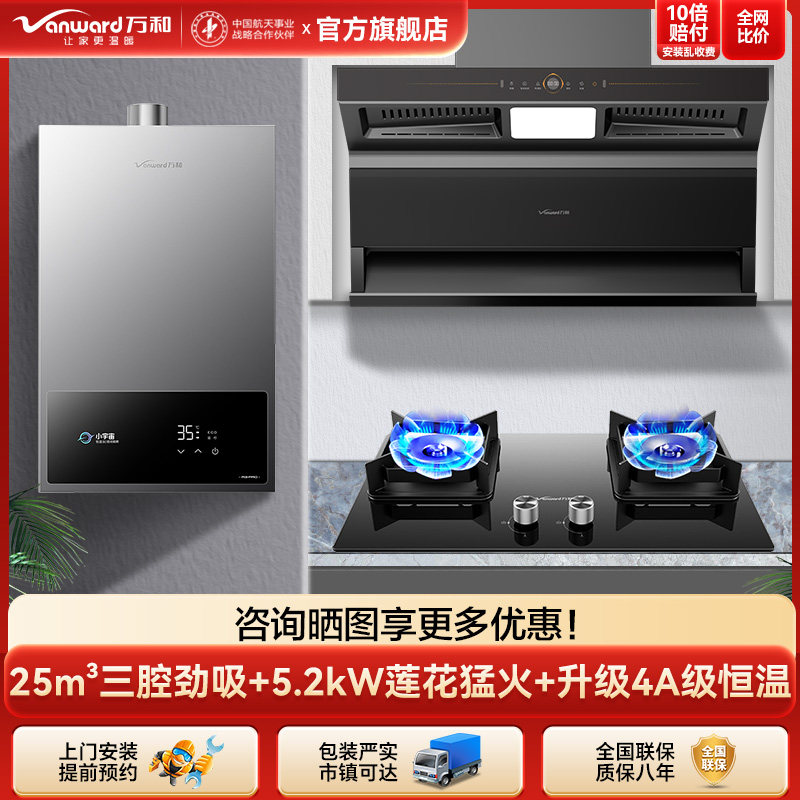 万和顶侧三吸抽油烟机变频燃气灶热水器三件套装组合变频恒温5.2K
