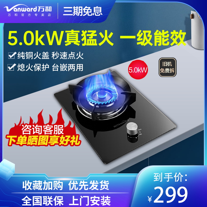 万和5.0kw单灶燃气灶家用