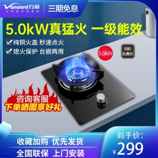 万和燃气灶单灶E6L90天然气5.0KW灶煤气灶嵌入式 单眼家用厨房 台式