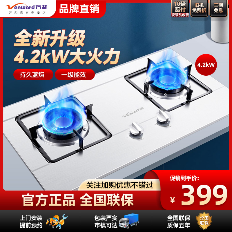 万和燃气灶天然气灶不锈钢面板