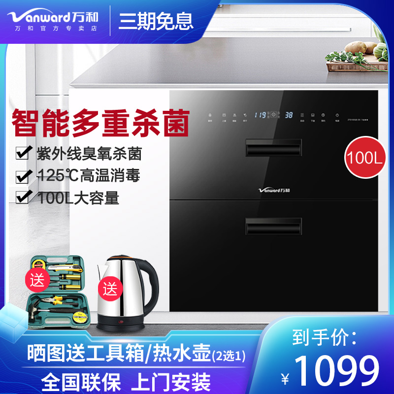 Vanward万和ZTD100QE-D3消毒柜嵌入式家用厨房碗筷高温二星级碗柜