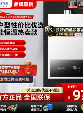 万和燃气热水器16L水气双调家用天然气恒温节能WH1PRO