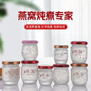 燕窝炖煮分装 瓶耐高温玻璃炖罐炖盅喜宴蜜伴手礼丝印定制雪蛤石斛