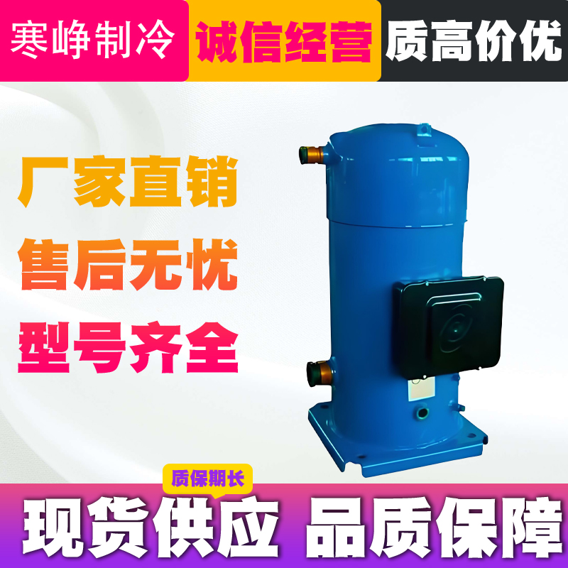 丹佛斯CH290A4BBA SY300A4CBB SY300A4ABB SY380A4CBE空调压缩机