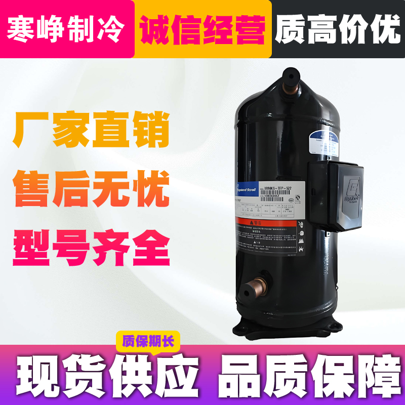 谷轮10匹12匹15匹 ZW125KS/ZW258KSZW286HSP压缩机空气能热泵空调