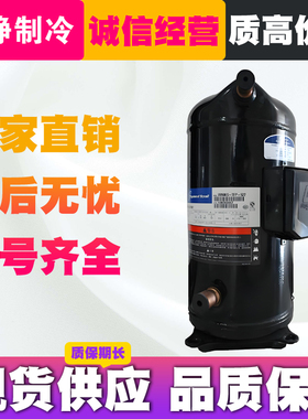 谷轮ZR125KC-TFD-522/523 VR144KS-TFD-522 ZR190KCE艾默生压缩机