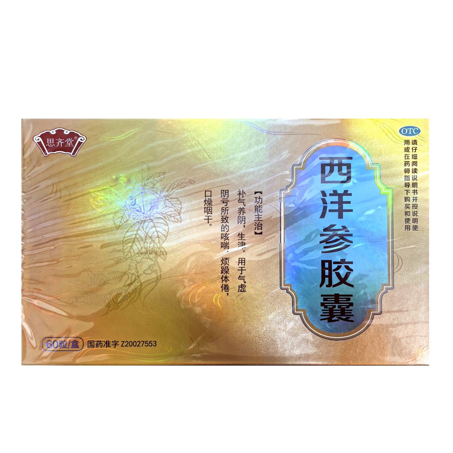 思齐堂 西洋参胶囊60粒/盒补气养阴成人 药品 otc,OTC药品/国际医药,补气补血,淘宝优惠券,粉丝福利购,淘宝优惠卷