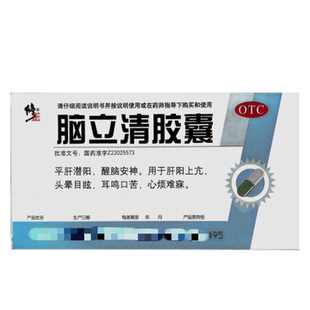 修正 脑立清胶囊20粒/盒 平肝潜阳醒脑安神头痛头晕耳鸣心烦难寐