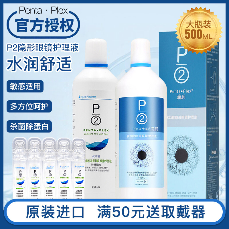 p2护理液瓶500ml美瞳隐形眼镜除蛋白杀菌300ml小瓶便携清洗药水qr