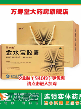 金水宝胶囊 健脾益肾中药调理滋补养生正品270S