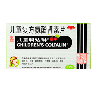 幸福科达琳 儿童复方氨酚肾素片 YP 香港幸福科达琳