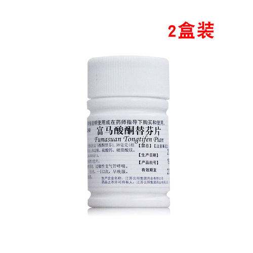 【云药】富马酸酮替芬片1mg*60片/盒