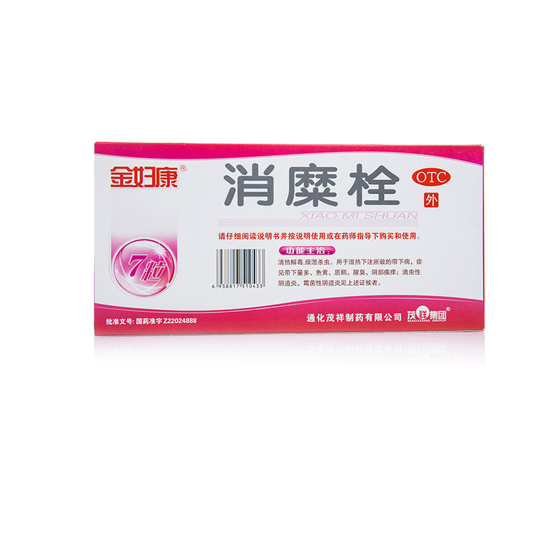 金妇康 消糜栓7粒 yp 正品中成药消糜拴消靡拴消糜栓