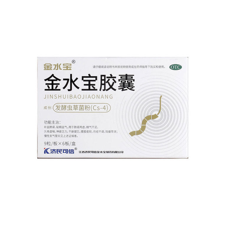 金水宝胶囊片54粒yp 补肾虚慢性气管炎阳痿早泄