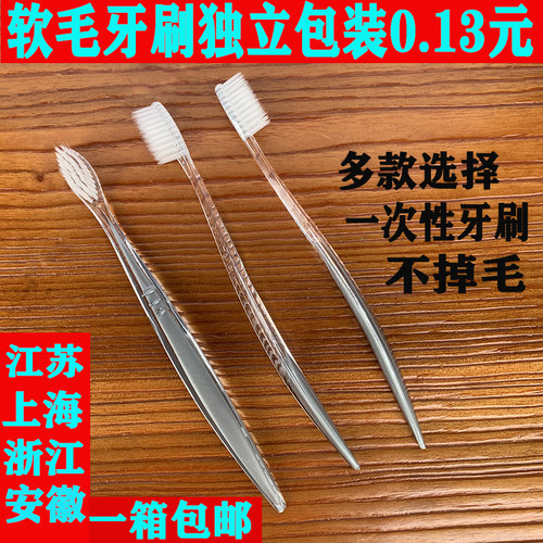 宾馆一次性汗蒸旅行软毛牙刷包邮