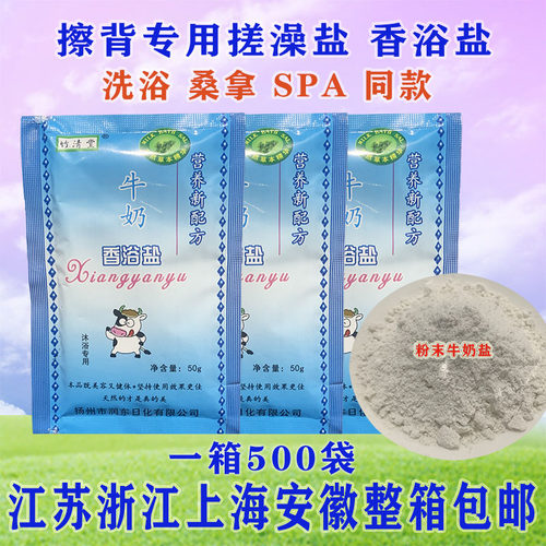 竹清堂牛奶沐浴盐50克