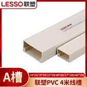联塑明装 电线槽pvc穿线管线槽绝缘管材白色穿线电工线管A槽4米