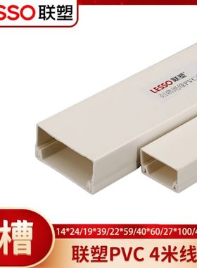 联塑明装电线槽pvc穿线管线槽绝缘管材白色穿线电工线管A槽4米