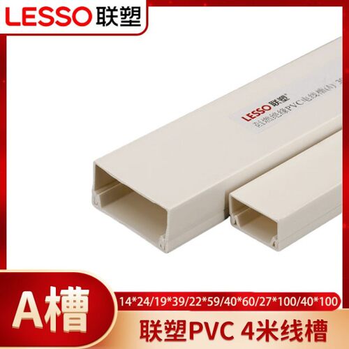 联塑明装电线槽pvc穿线管线槽绝缘管材白色穿线电工线管A槽4米
