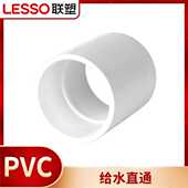 正品 联塑PVC给水管白色配件粘胶直通变径直通异径直通吃用水