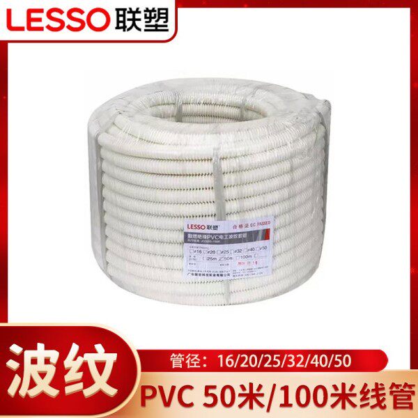 联塑PVC阻燃波纹管波纹线管