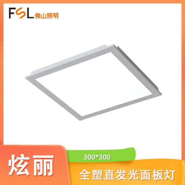 佛山照明炫丽系列集成吊顶平板led灯铝扣板厨房卫生间面板灯盘