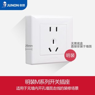JUNON俊朗M系列二三极插座单开双控5孔开关86型墙壁明装套餐组合