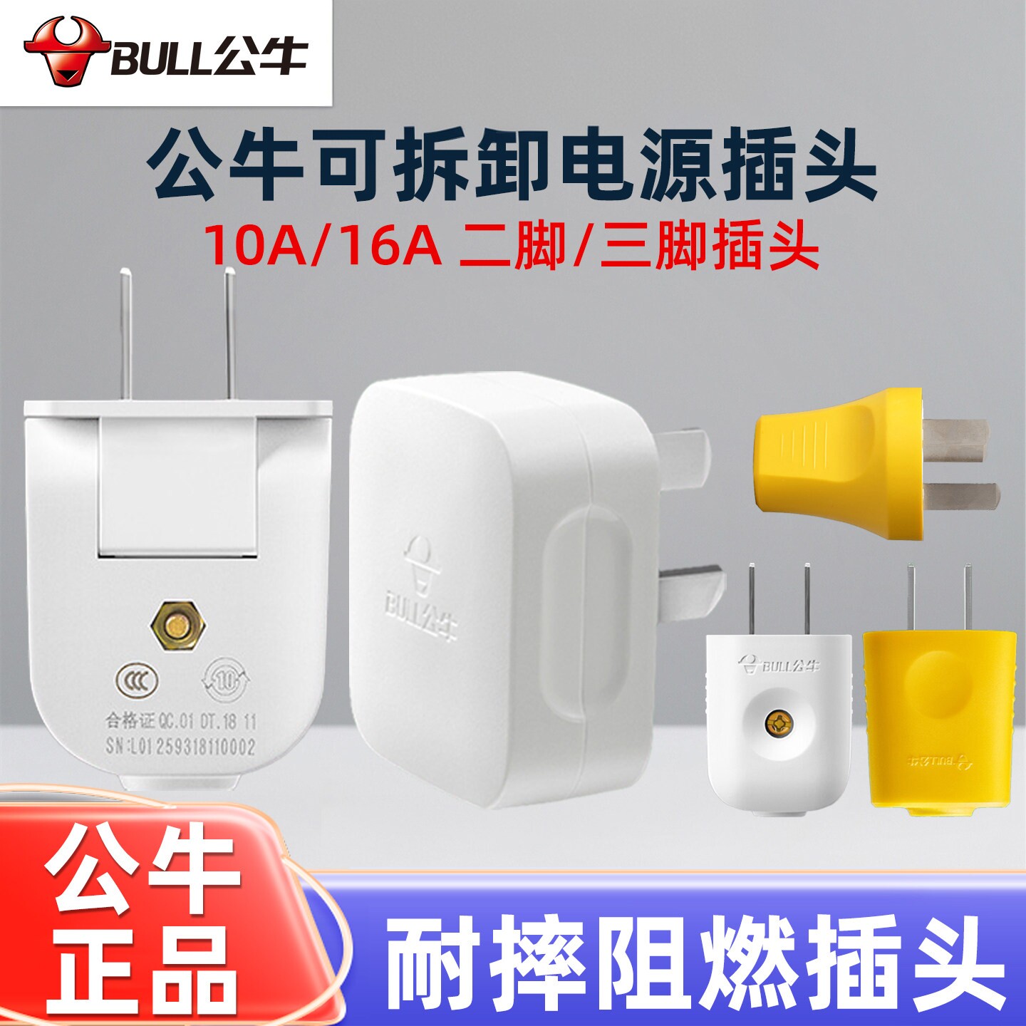 公牛可拆卸电源插头10A/16A二脚三脚家用旅行转换器插头