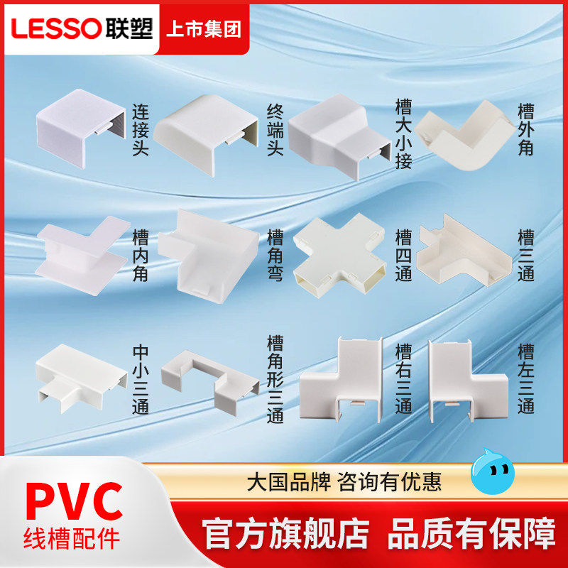 联塑白色PVC线槽角弯配件明装方形阻燃平弯阳角阴角三通堵头