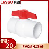正品 联塑PVC给水球阀