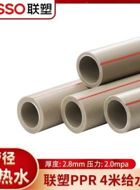 联塑灰色PPR热水管 4米2.0mpa
