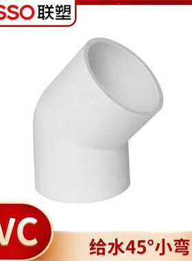 正品联塑PVC给水管白色配件粘胶弯头45°小弯
