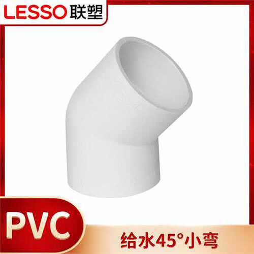 PVC正品粘胶弯头45°联塑
