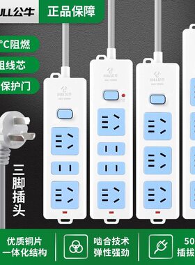 公牛BULL蓝白色基础款插排正品家用多孔插座排插过载保护安全国标
