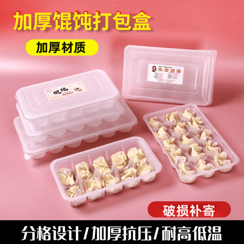 一次性馄饨打包盒生小馄饨冷冻专用盒云吞盒小笼包抄手混沌收纳盒